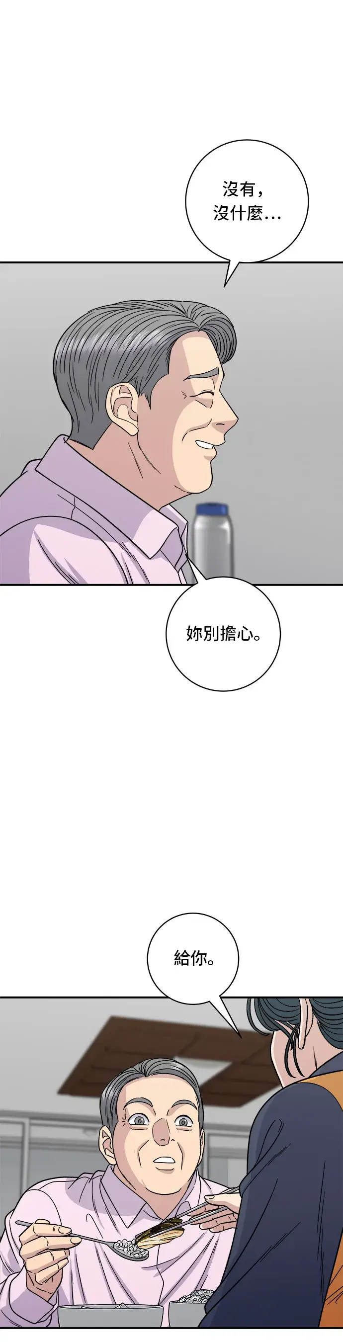 《米虫的一日三餐》第98话 烤青花鱼图28