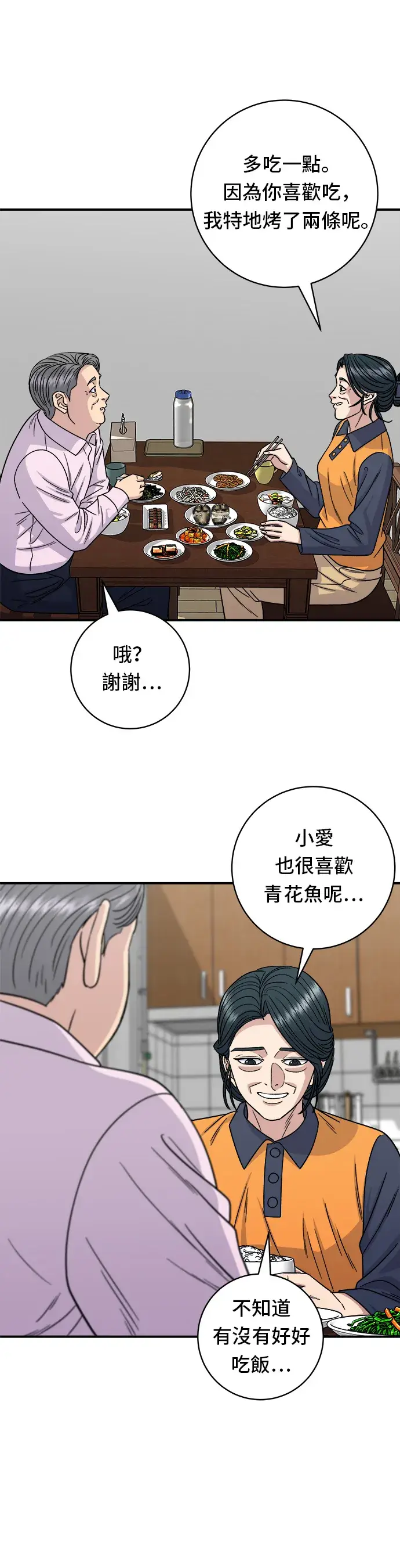 《米虫的一日三餐》第98话 烤青花鱼图29