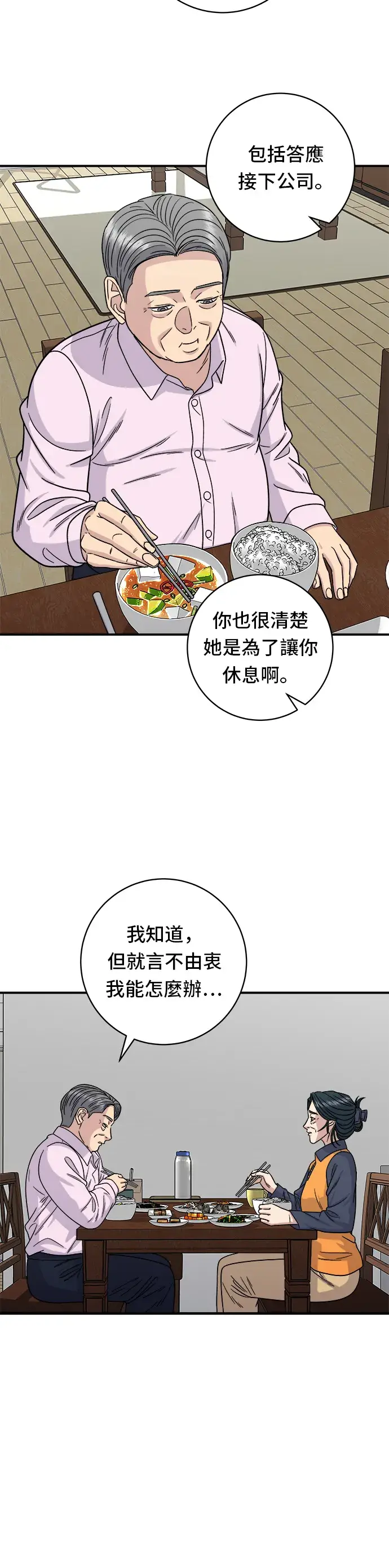 《米虫的一日三餐》第98话 烤青花鱼图31