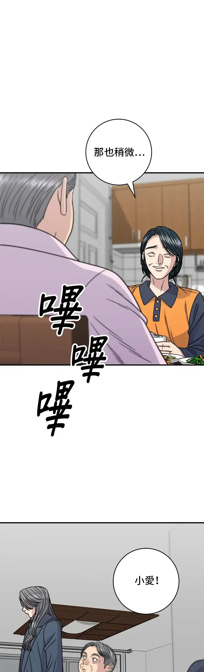 《米虫的一日三餐》第98话 烤青花鱼图32