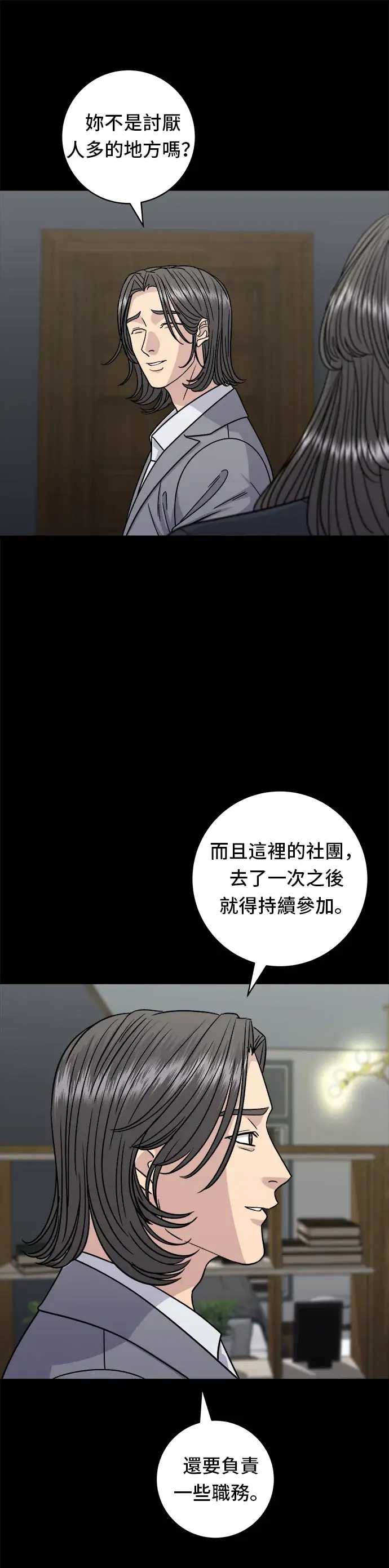 《米虫的一日三餐》第99话 起司通心粉图18