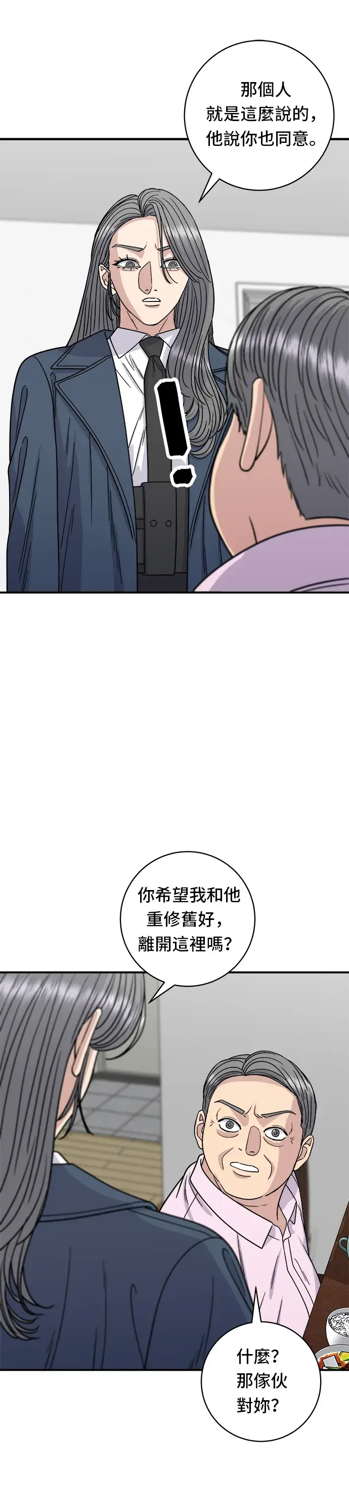 《米虫的一日三餐》第99话 起司通心粉图4