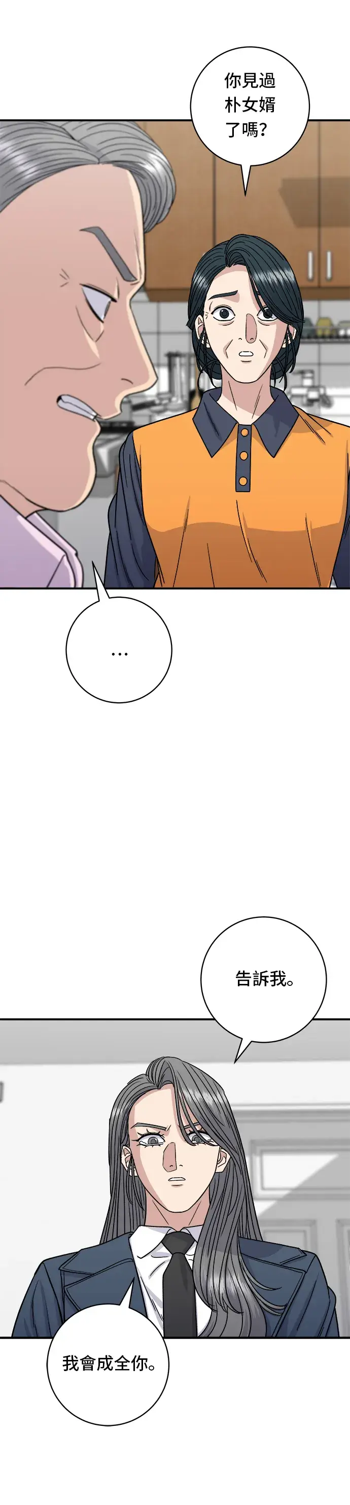 《米虫的一日三餐》第99话 起司通心粉图5