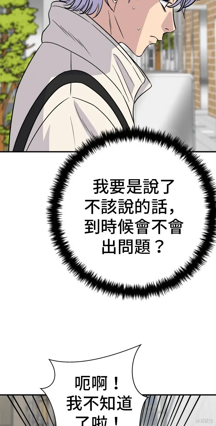 《米虫的一日三餐》第221话图11