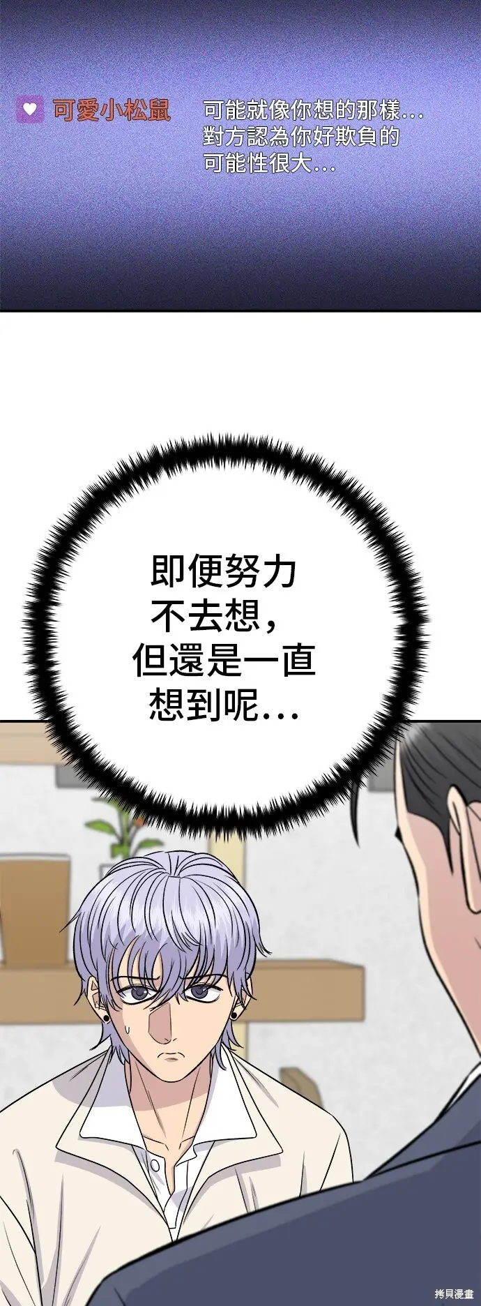 《米虫的一日三餐》第221话图17