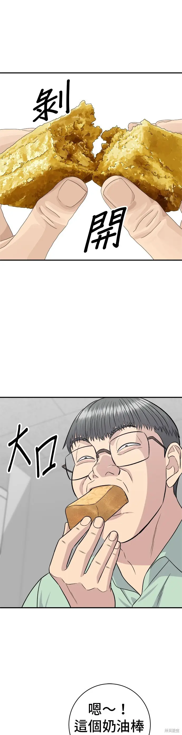 《米虫的一日三餐》第221话图23