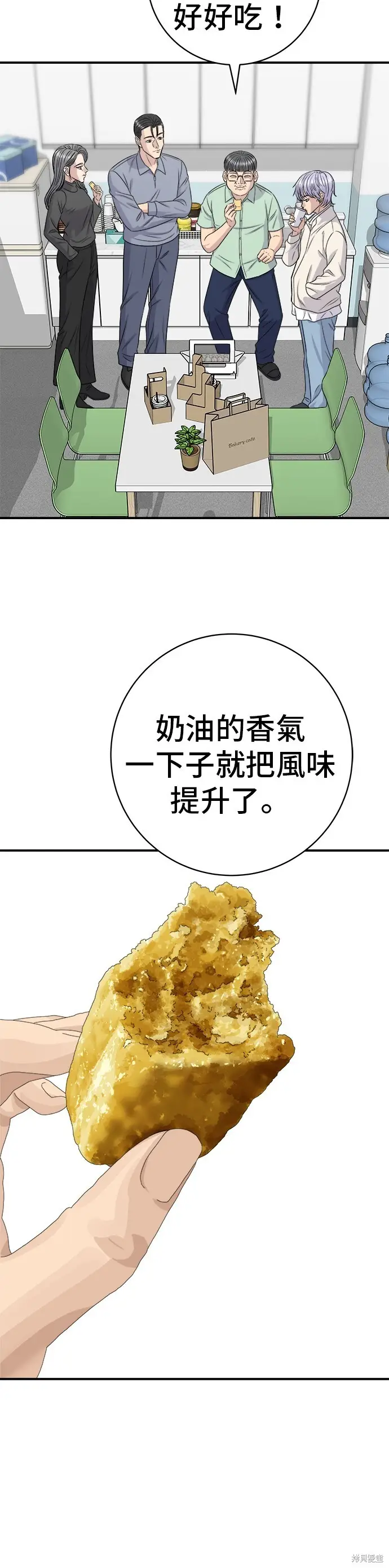 《米虫的一日三餐》第221话图24