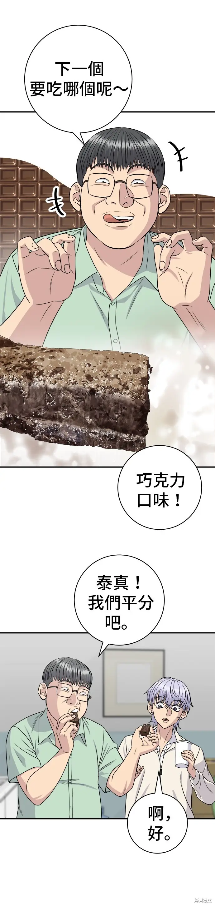 《米虫的一日三餐》第221话图25