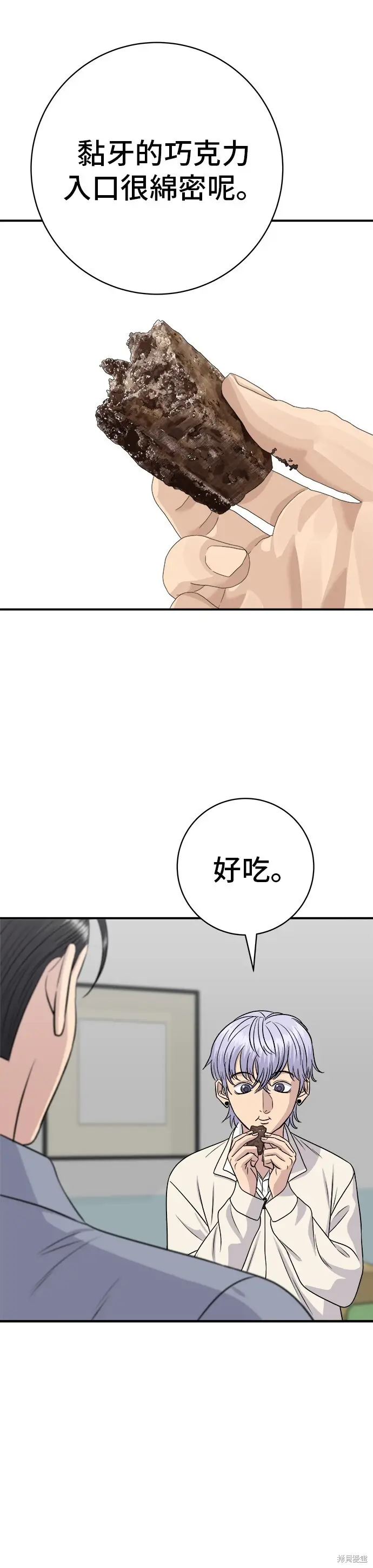 《米虫的一日三餐》第221话图26