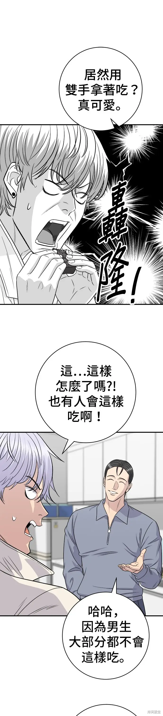 《米虫的一日三餐》第221话图27