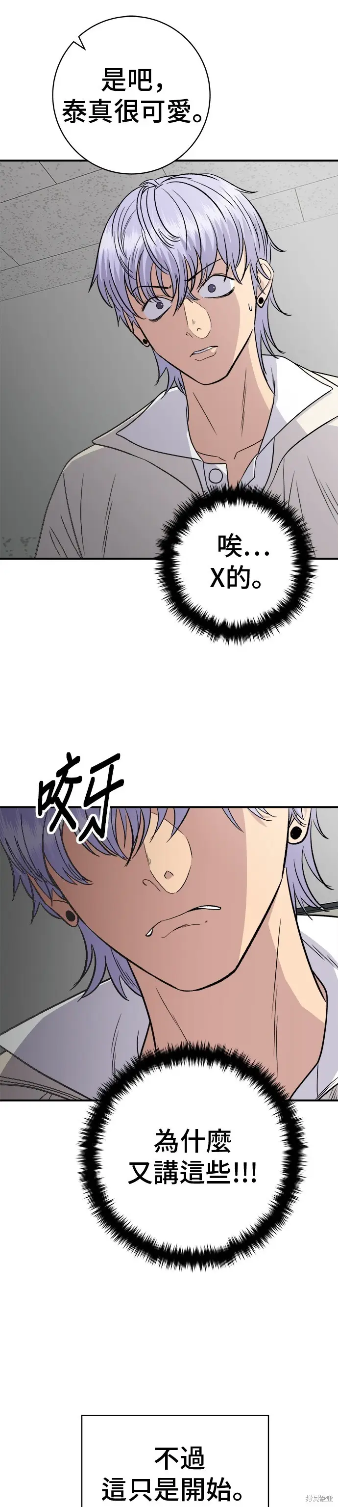 《米虫的一日三餐》第221话图29