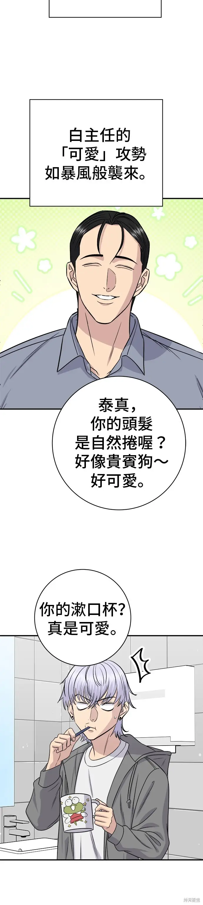 《米虫的一日三餐》第221话图30