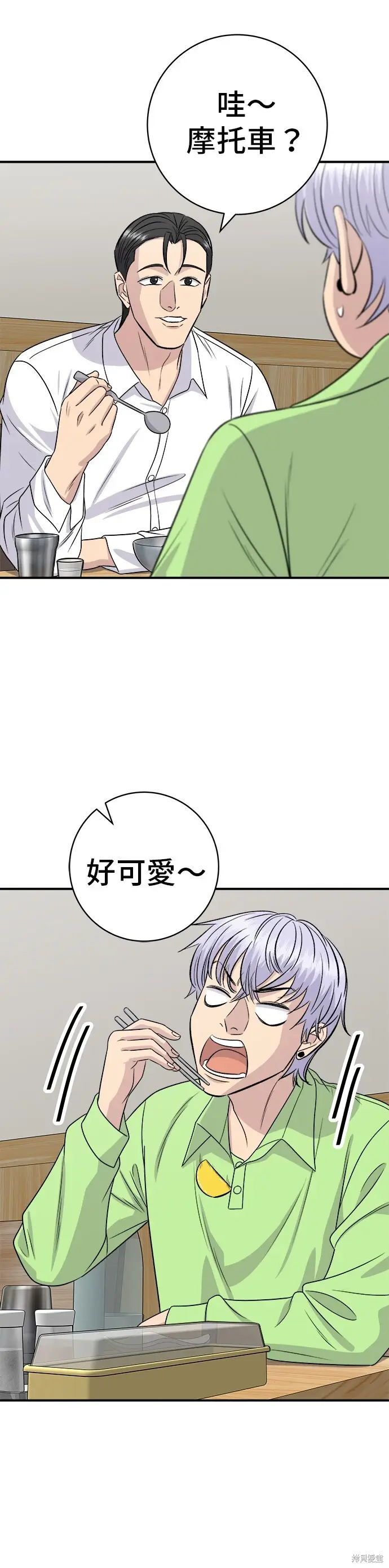 《米虫的一日三餐》第221话图31
