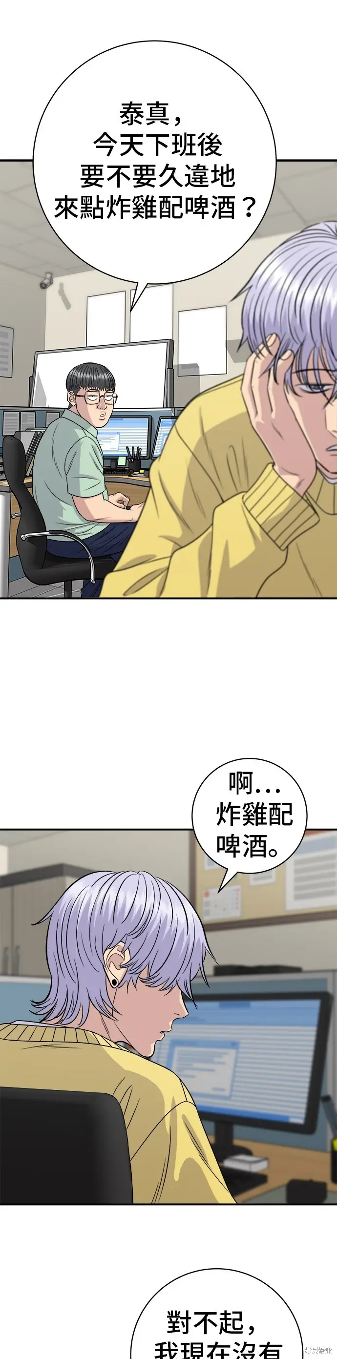 《米虫的一日三餐》第221话图33
