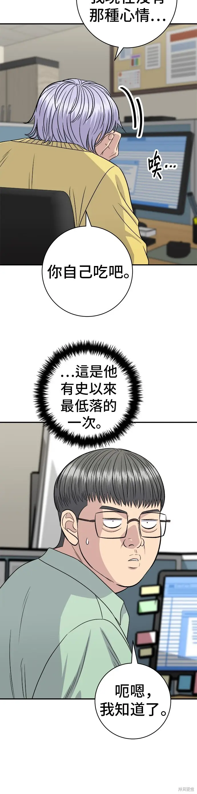 《米虫的一日三餐》第221话图34