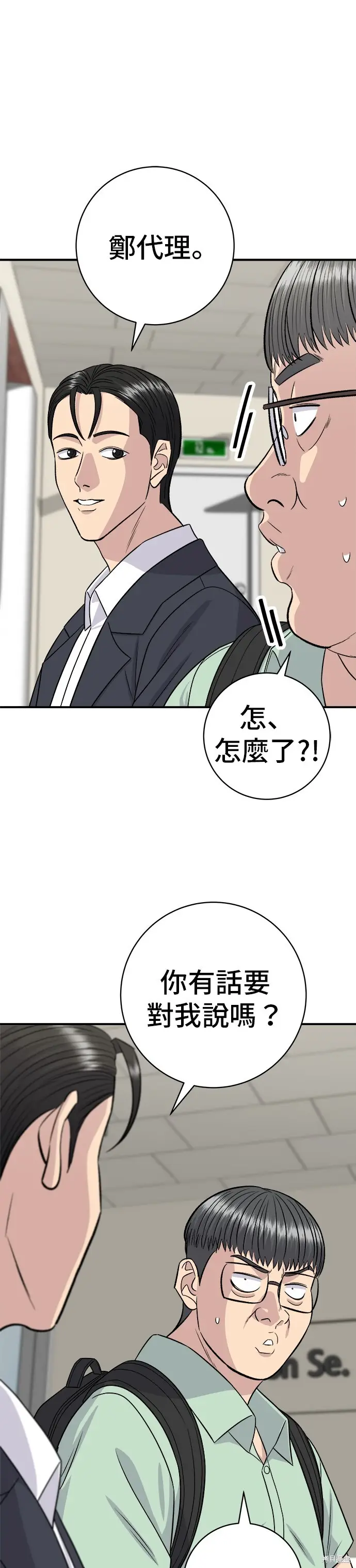 《米虫的一日三餐》第221话图37