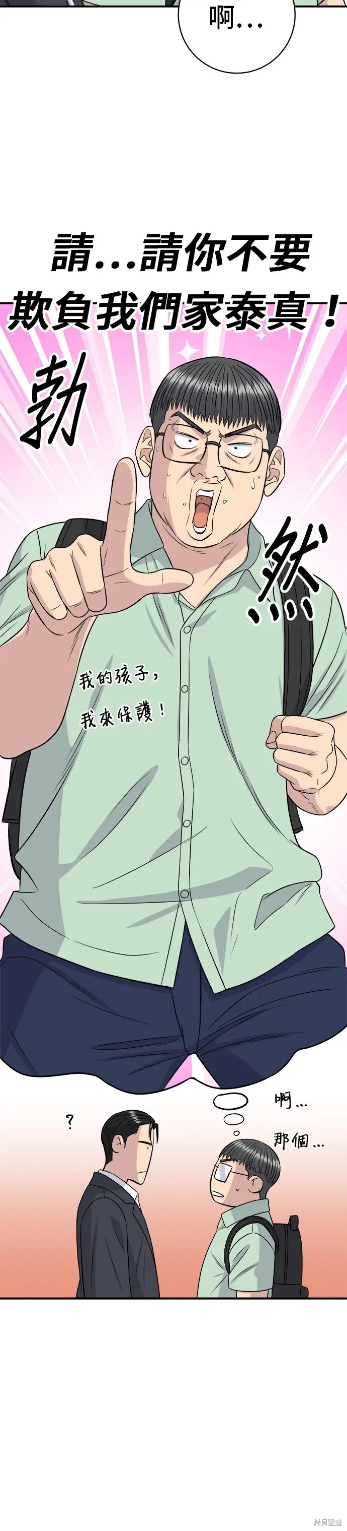 《米虫的一日三餐》第221话图38