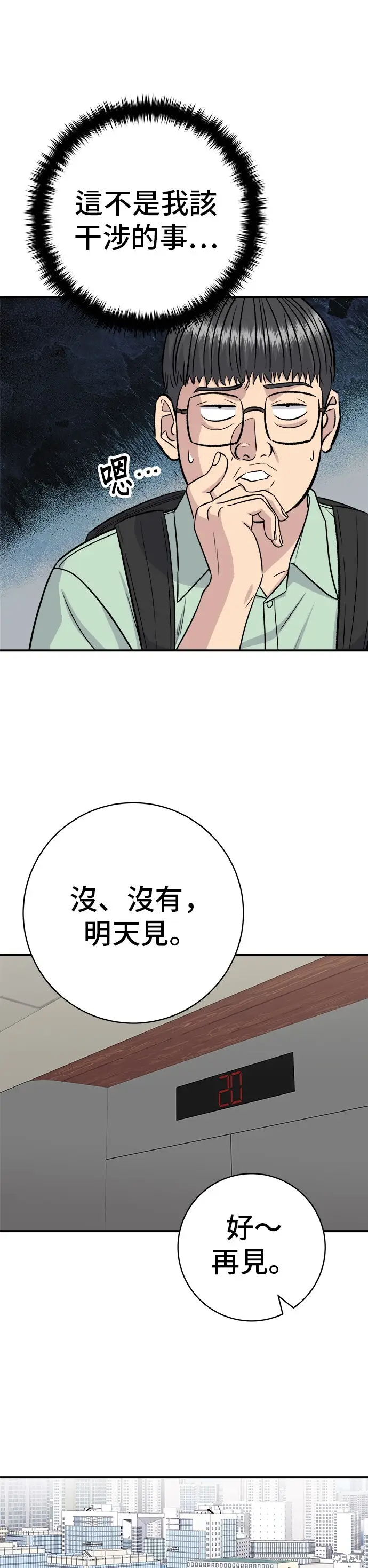 《米虫的一日三餐》第221话图39