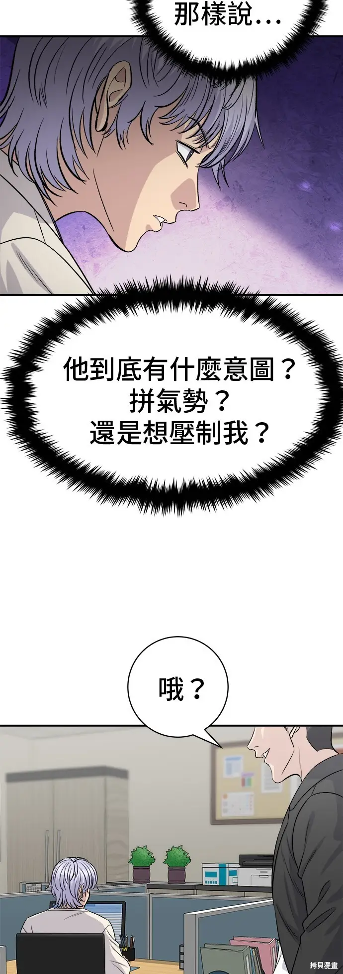 《米虫的一日三餐》第221话图42