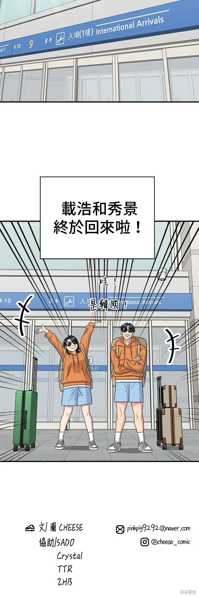 《米虫的一日三餐》第221话图48