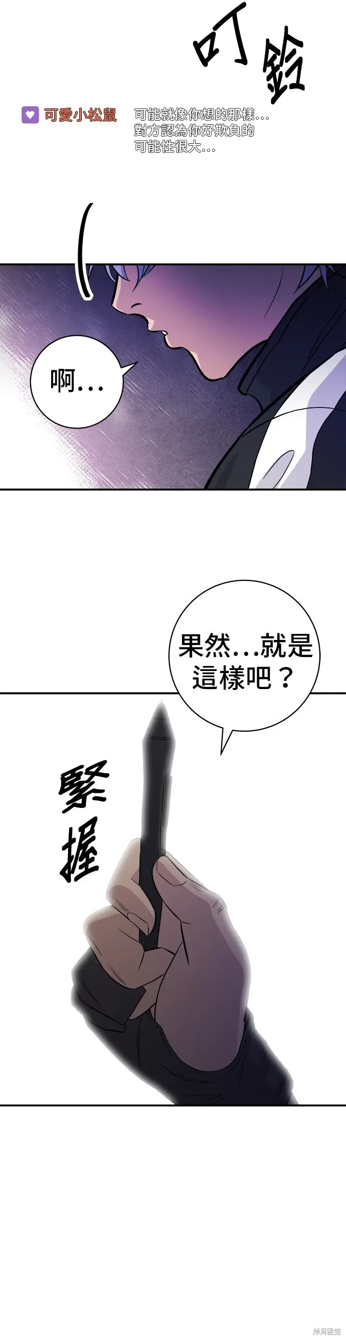 《米虫的一日三餐》第221话图6