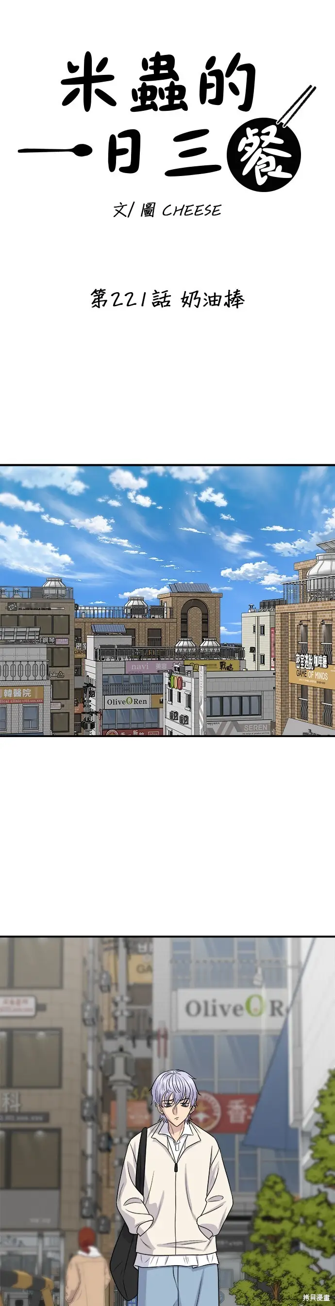 《米虫的一日三餐》第221话图7