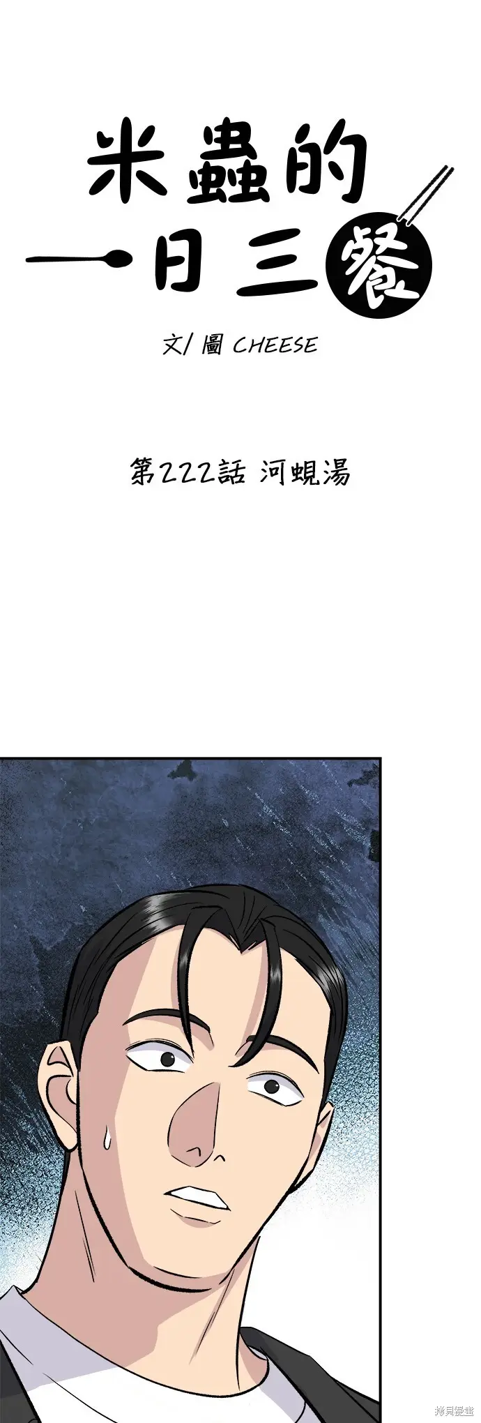 《米虫的一日三餐》第222话图16