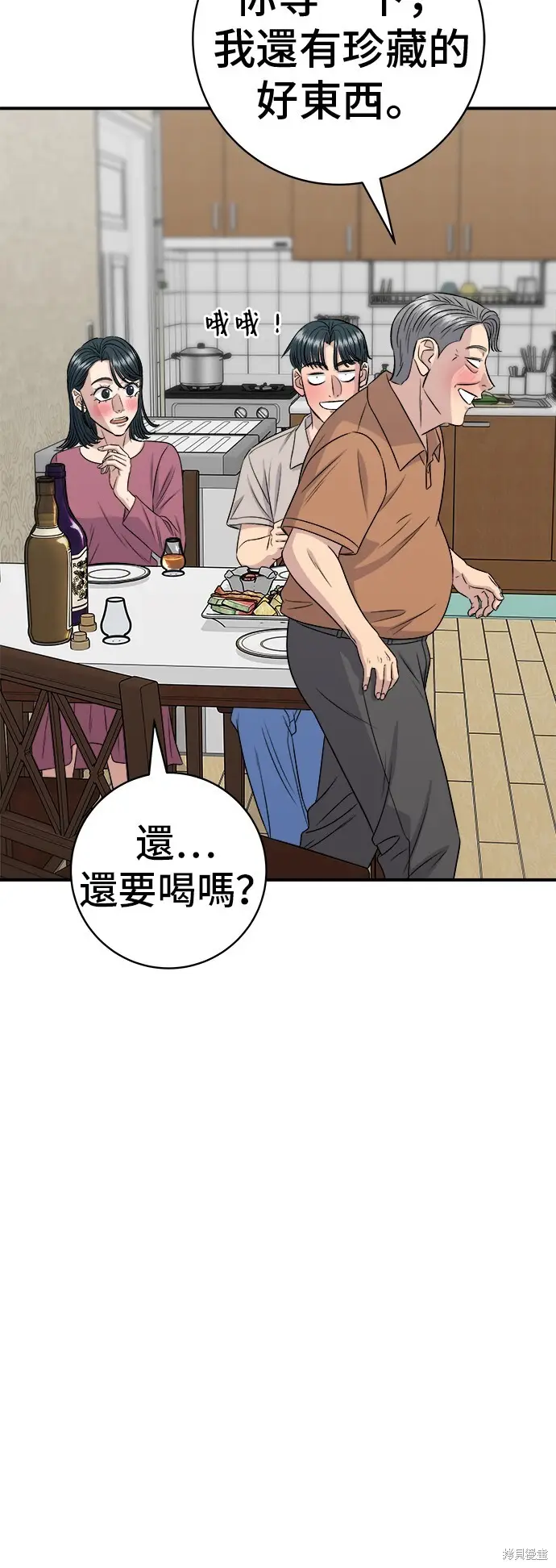 《米虫的一日三餐》第222话图42