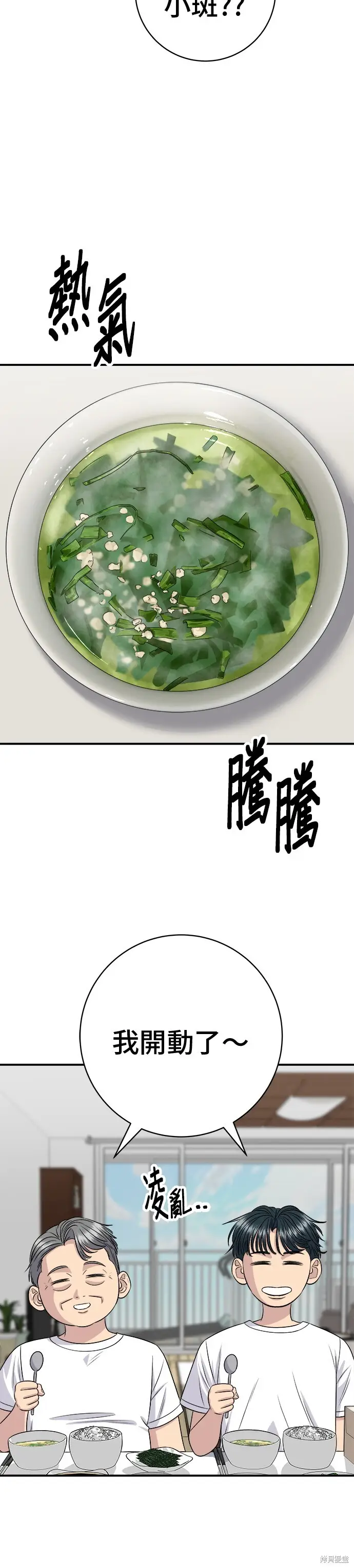《米虫的一日三餐》第222话图59