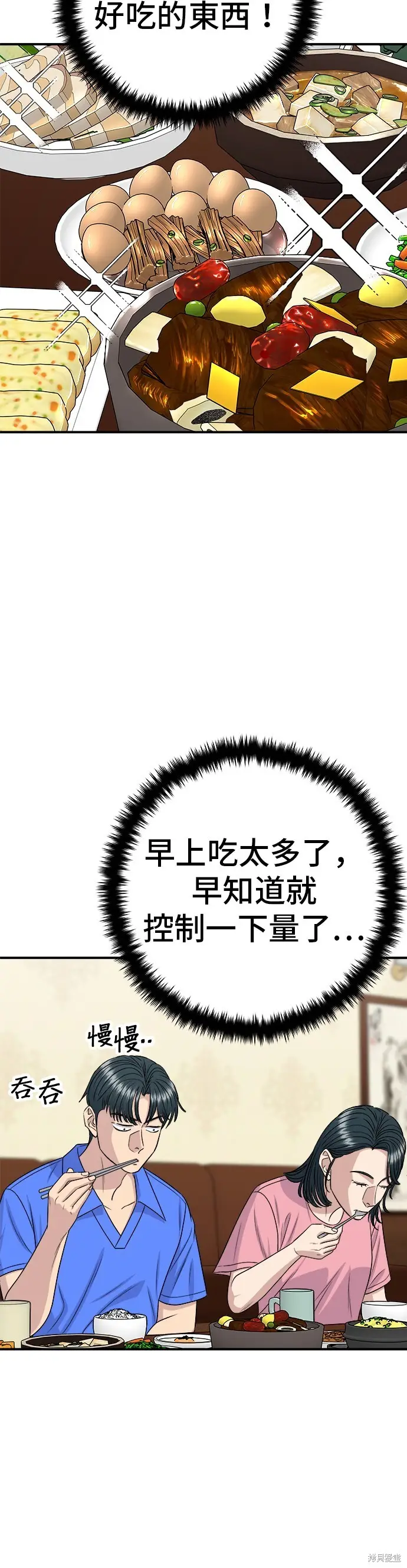 《米虫的一日三餐》第223话图12