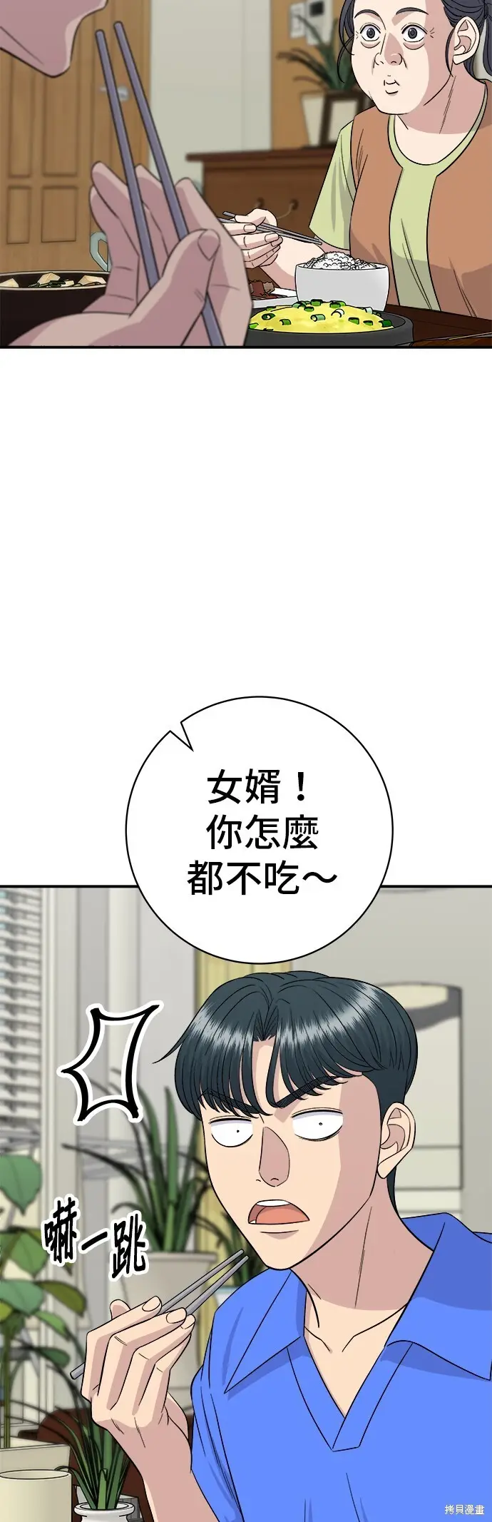 《米虫的一日三餐》第223话图14