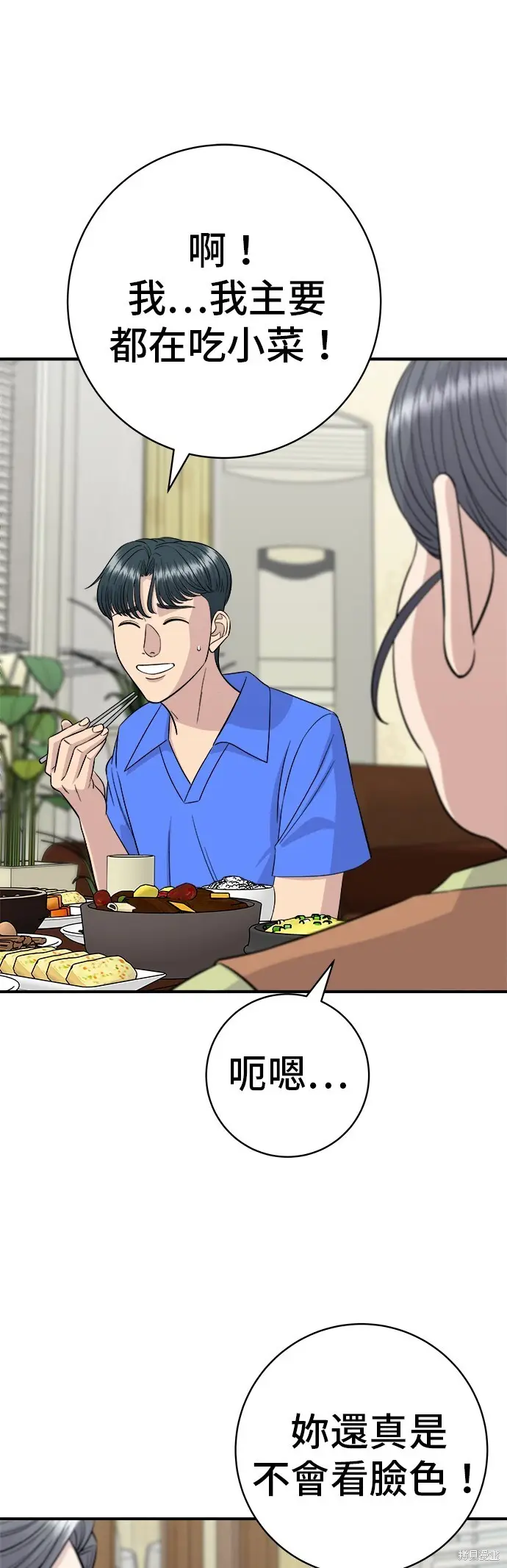 《米虫的一日三餐》第223话图16