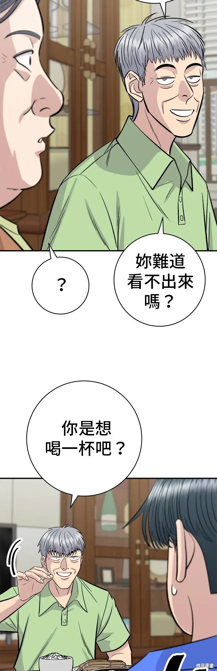 《米虫的一日三餐》第223话图17