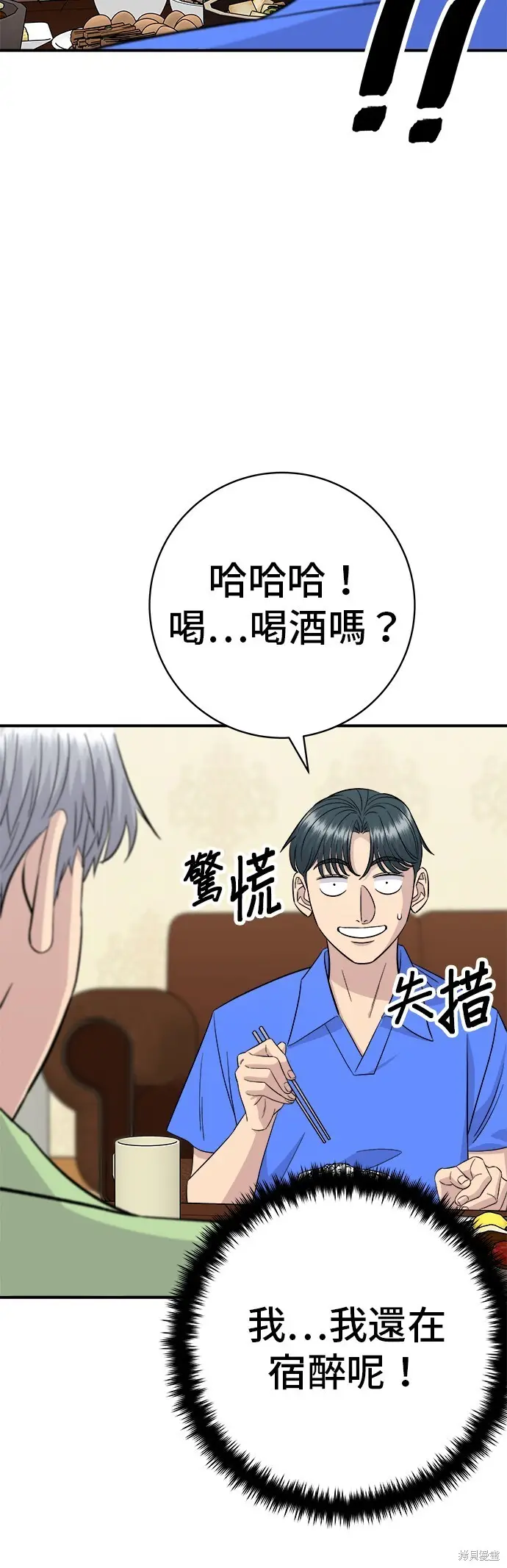 《米虫的一日三餐》第223话图18