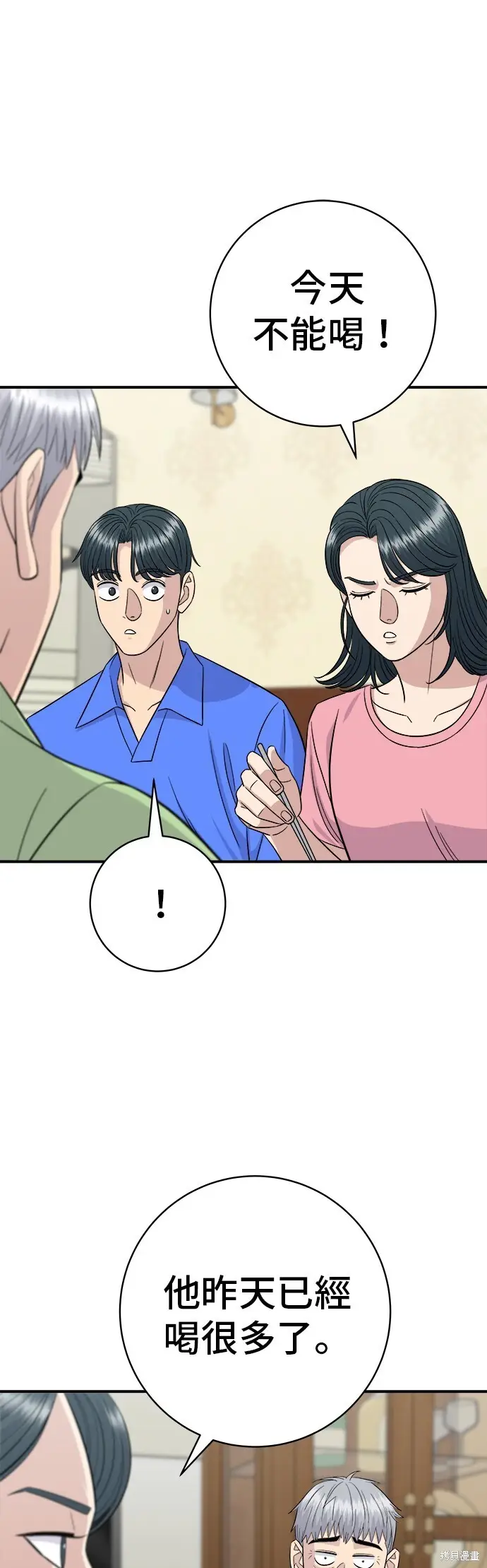 《米虫的一日三餐》第223话图19