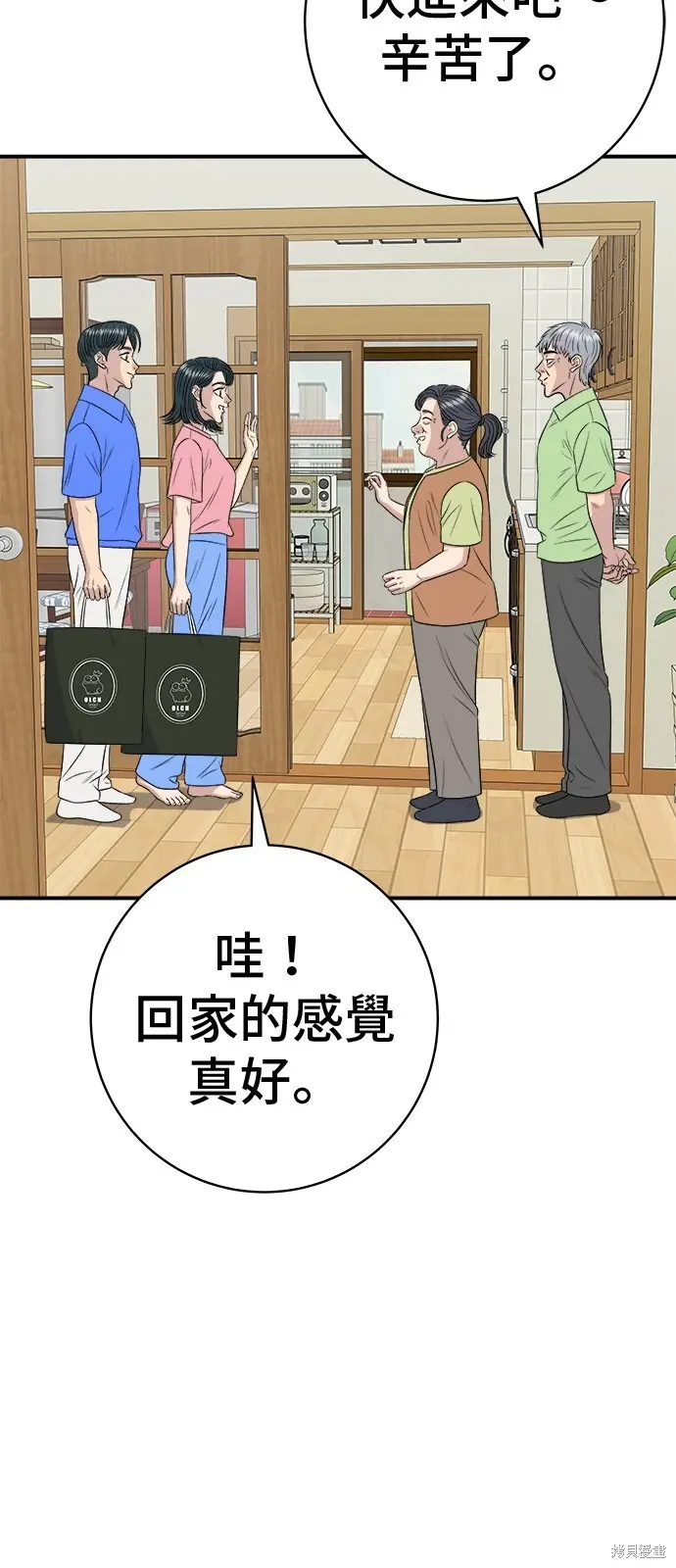 《米虫的一日三餐》第223话图2