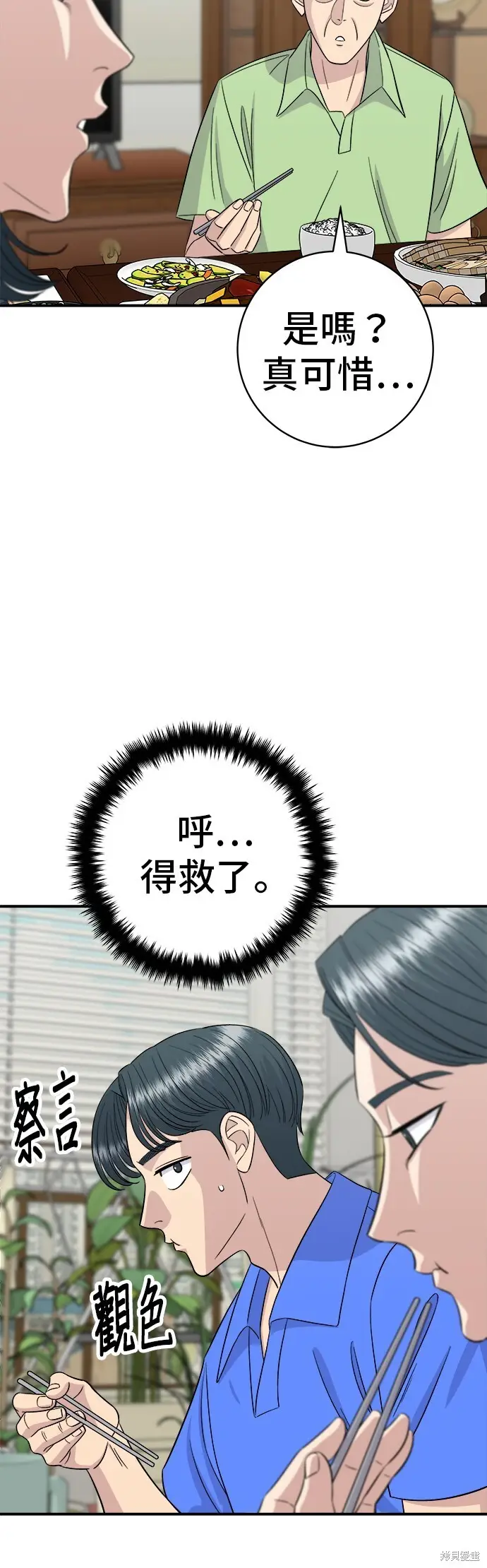 《米虫的一日三餐》第223话图20