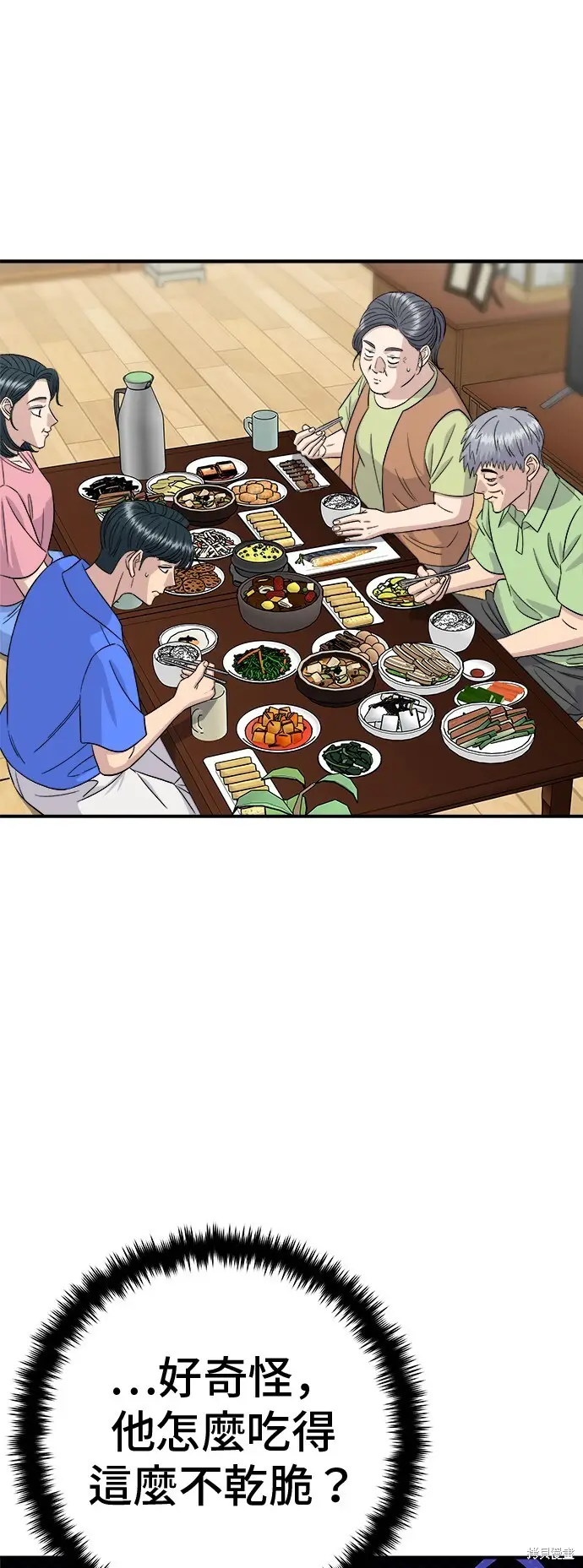 《米虫的一日三餐》第223话图22