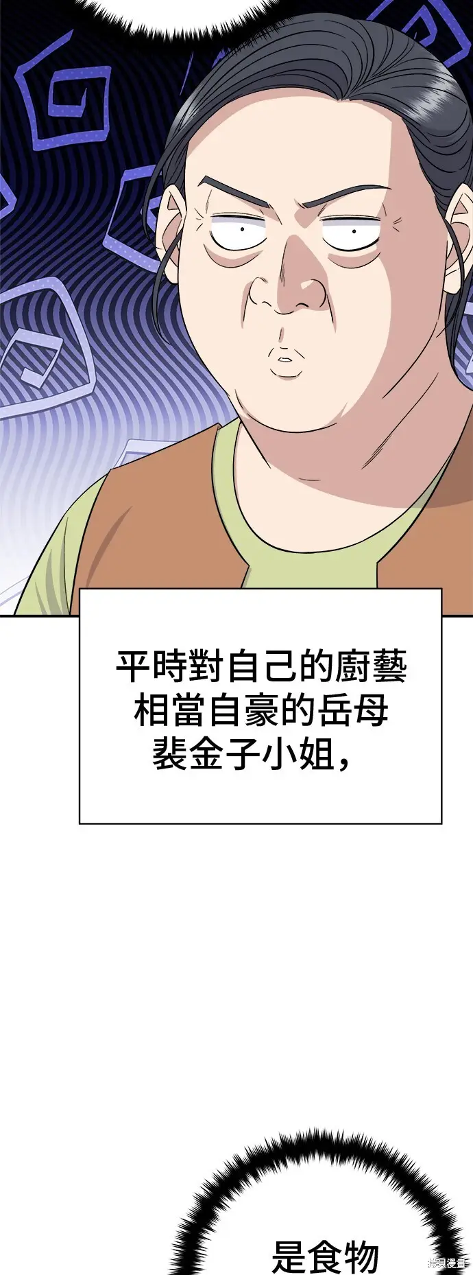 《米虫的一日三餐》第223话图23