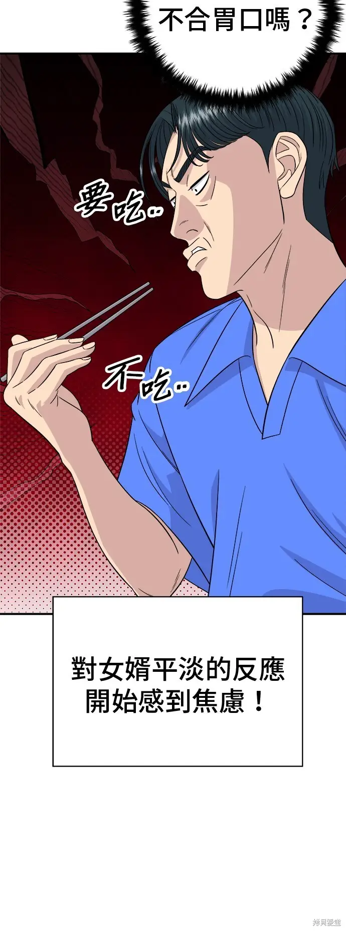 《米虫的一日三餐》第223话图24
