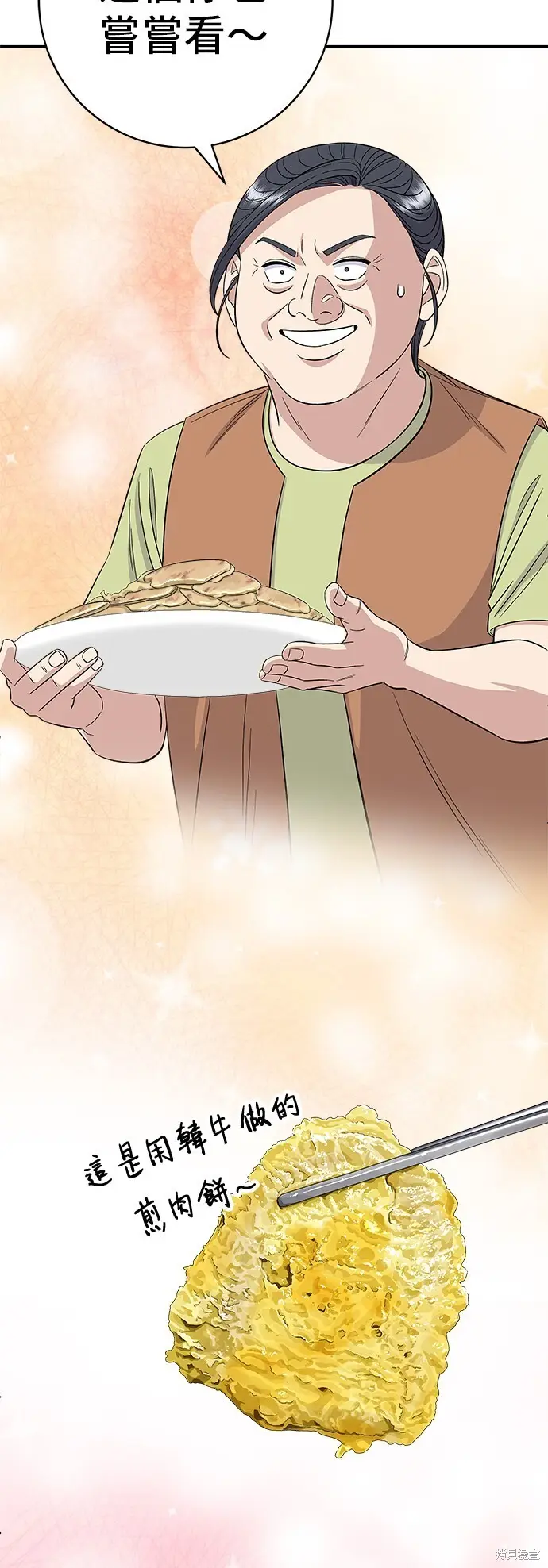 《米虫的一日三餐》第223话图26