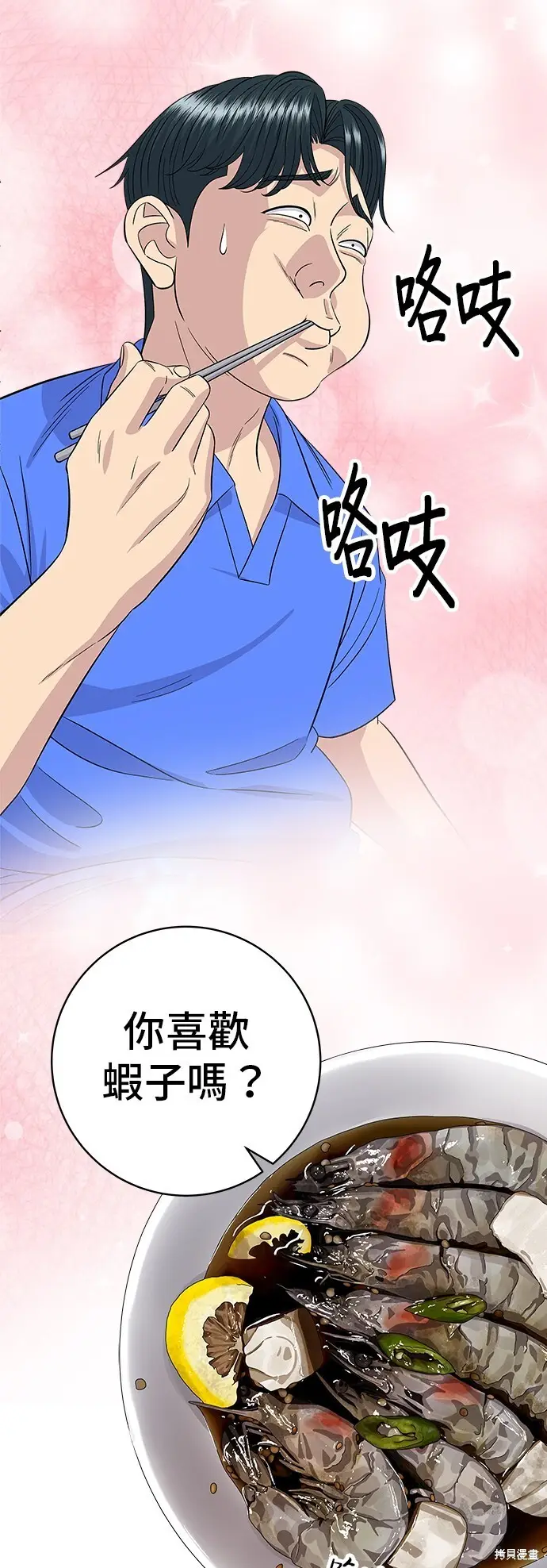 《米虫的一日三餐》第223话图27