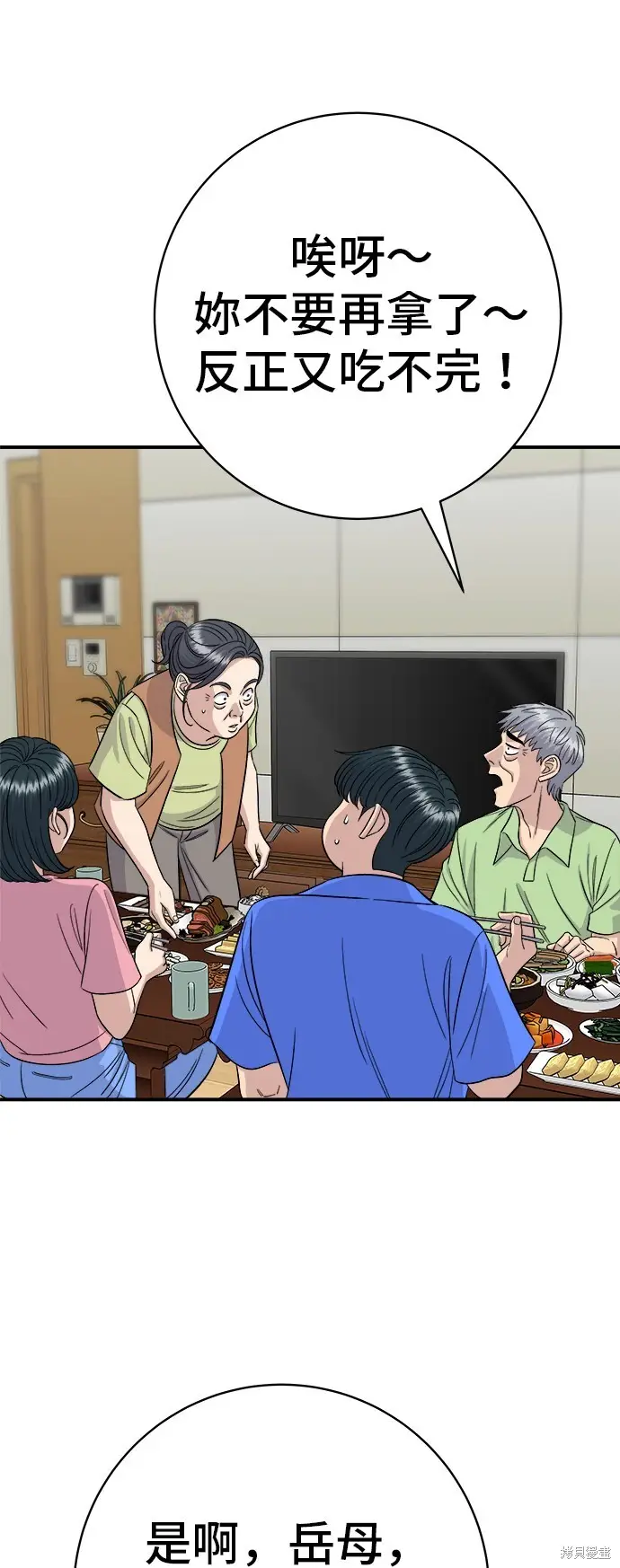 《米虫的一日三餐》第223话图29