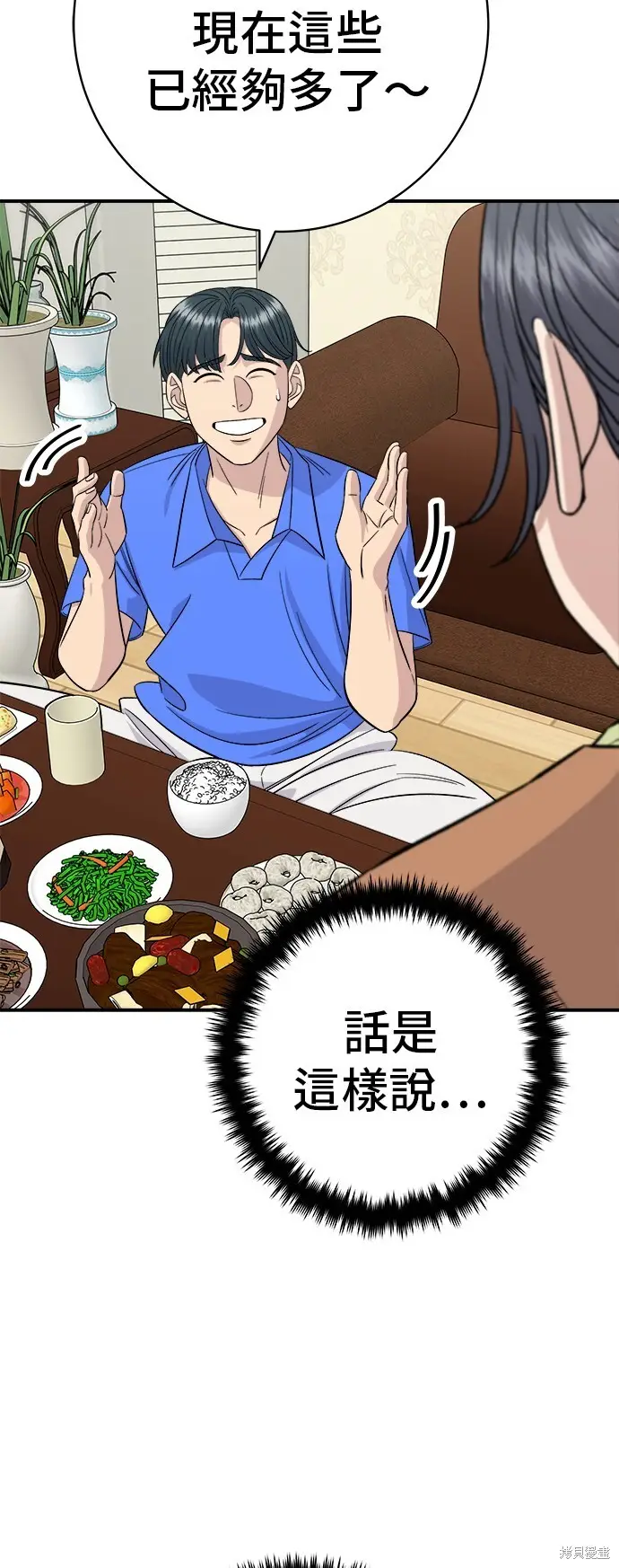 《米虫的一日三餐》第223话图30