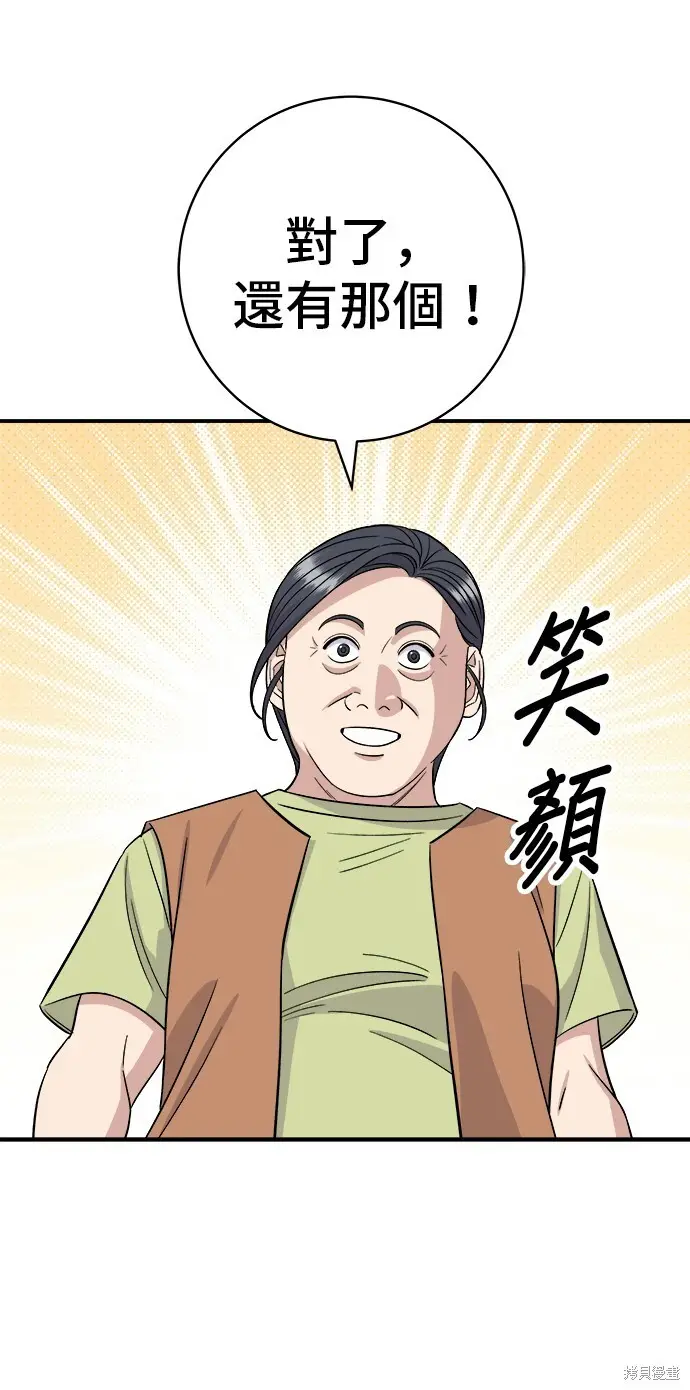 《米虫的一日三餐》第223话图32