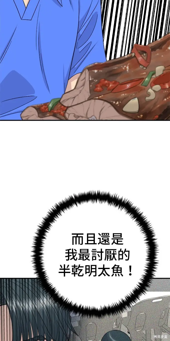 《米虫的一日三餐》第223话图36