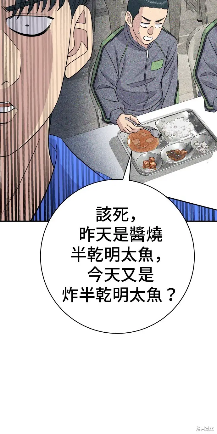 《米虫的一日三餐》第223话图37
