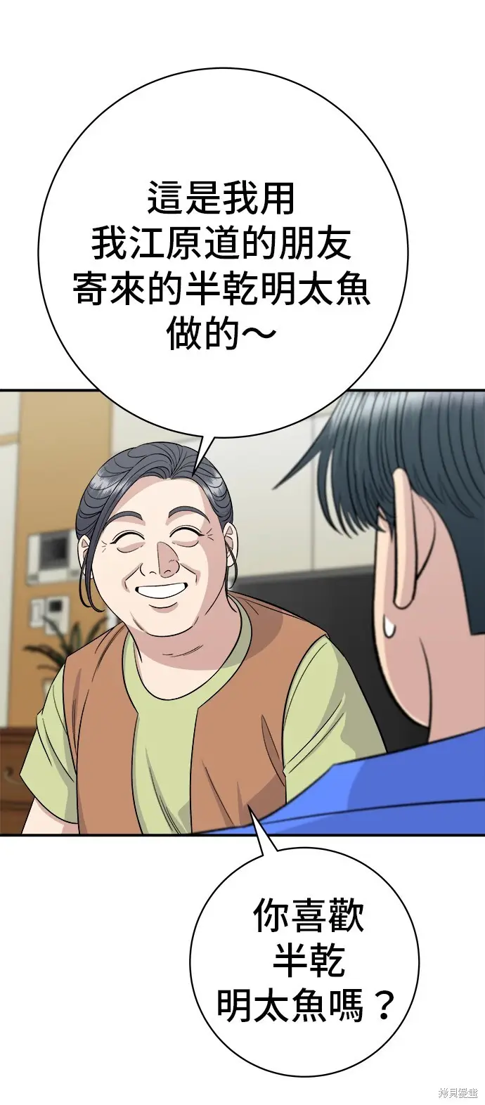 《米虫的一日三餐》第223话图38
