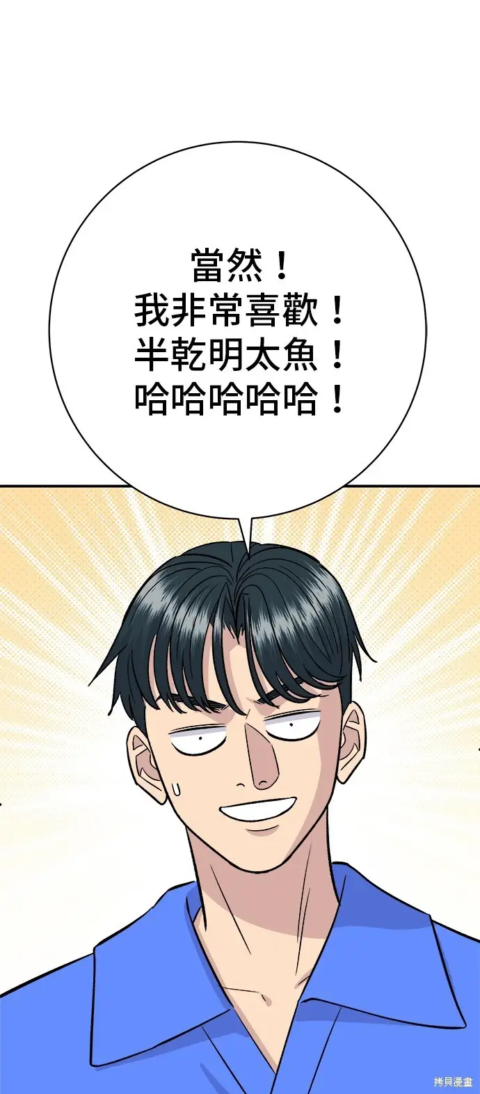 《米虫的一日三餐》第223话图39