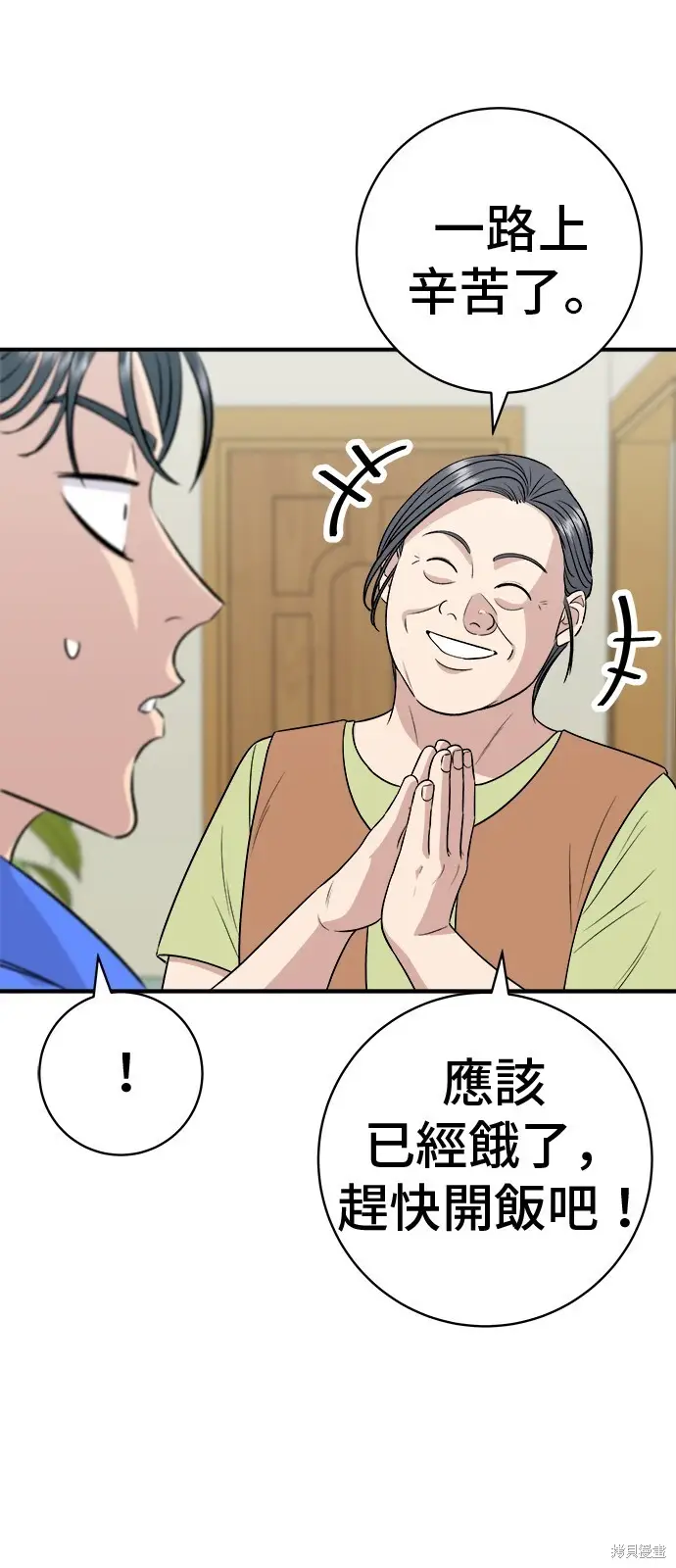 《米虫的一日三餐》第223话图4